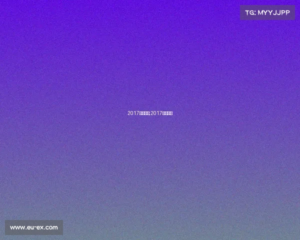 2017羽林赛事;2017年羽毛球