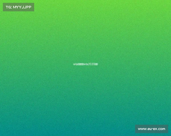 wta赛事日程wta2020赛程